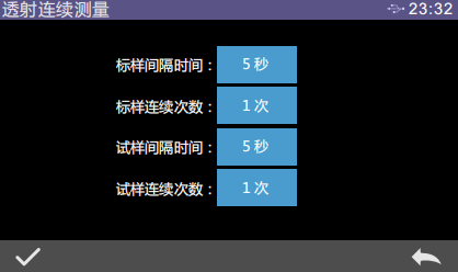 透射连续测量